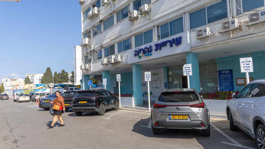 עיריית נהריה