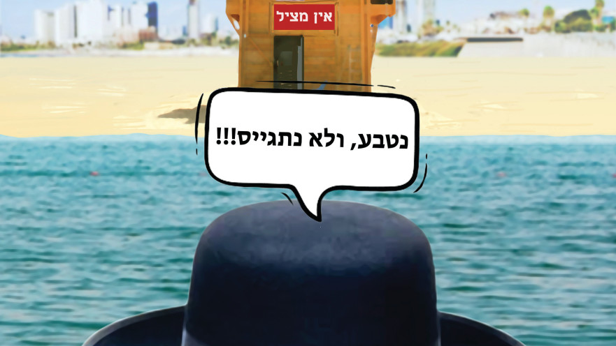נטבע, ולא נתגייס. גם פעם החרדים לא שמעו לחוקים