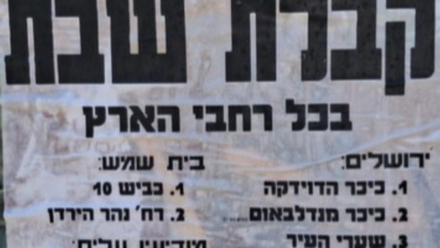 פשקוויל להפגנות נגד "המשטר הציוני"