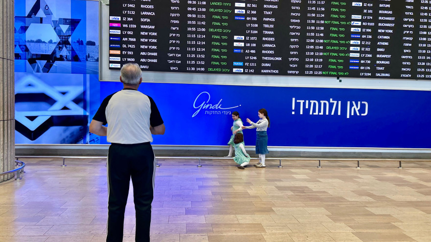 לוח הטיסות בנתב"ג
