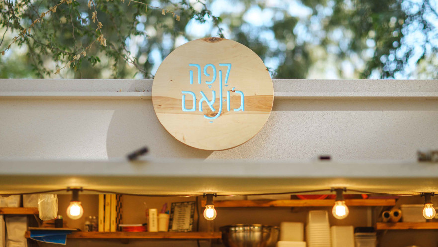 ג'ונאם