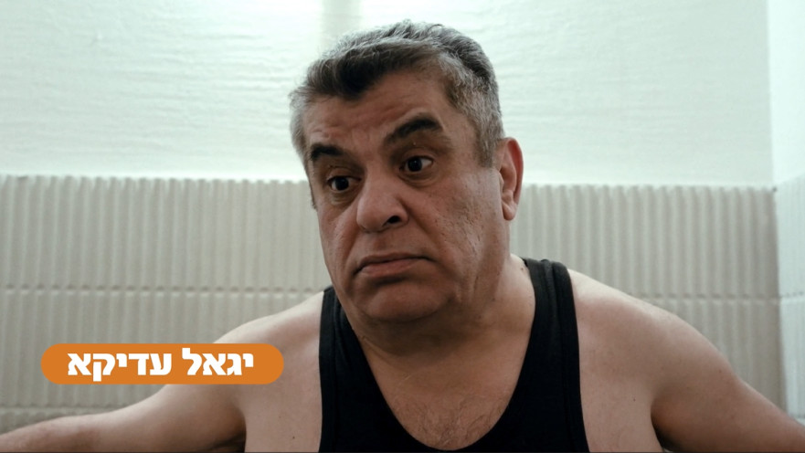 יגאל עדיקא "בתמונות יפואיות 2"