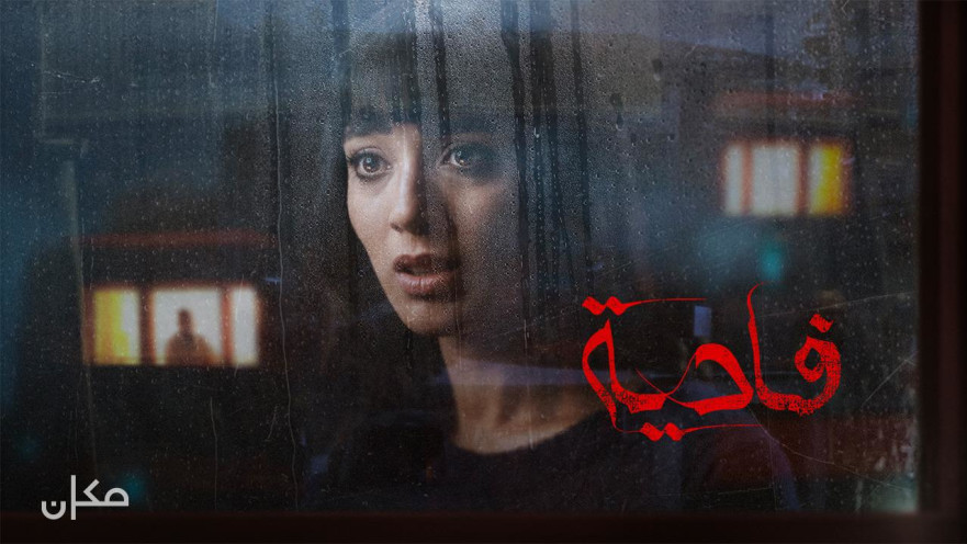 הסדרה "פאדיה" של מכאן 33 