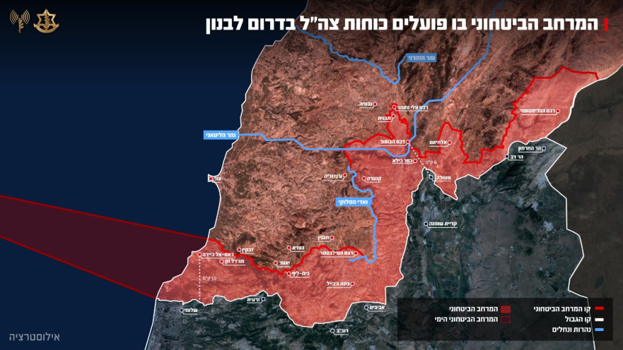 המרחב הביטחוני בו פועלים כוחות צה"ל בדרום לבנון