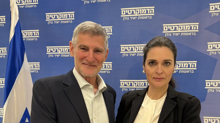 אמילי מואטי ויאיר גולן