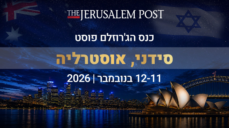 פסגת אסיה־פסיפיק של קבוצת הג'רוזלם פוסט