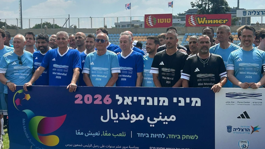 מיני מונדיאל 2026 של מרכז פרס לשלום וחדשנות