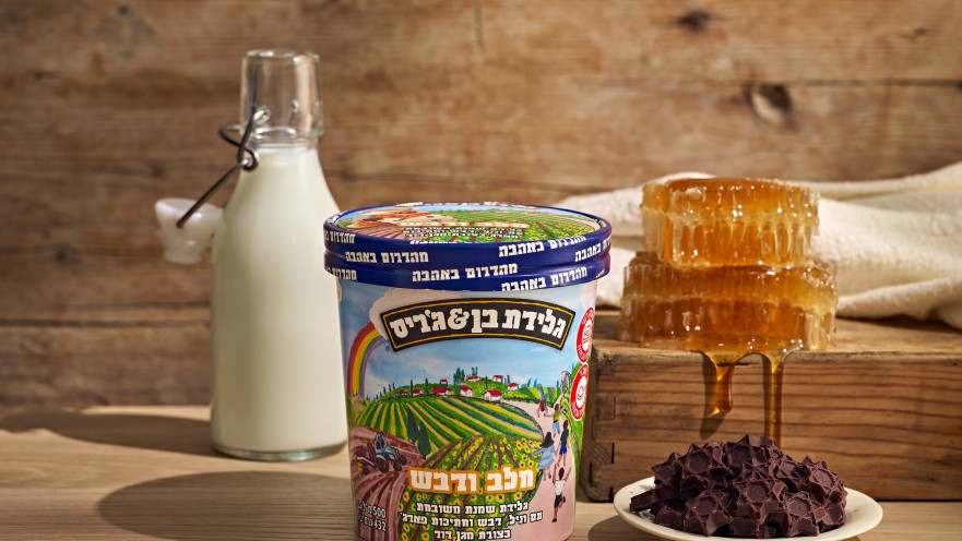 ‏‏בן & ג'ריס חלב ודבש