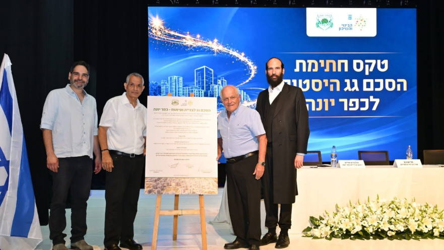חתימת הסכם הגג בכפר יונה