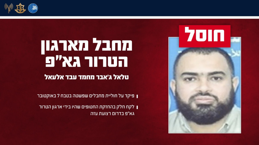 המחבל טלאל ג'אבר מחמד עבד אלעאל