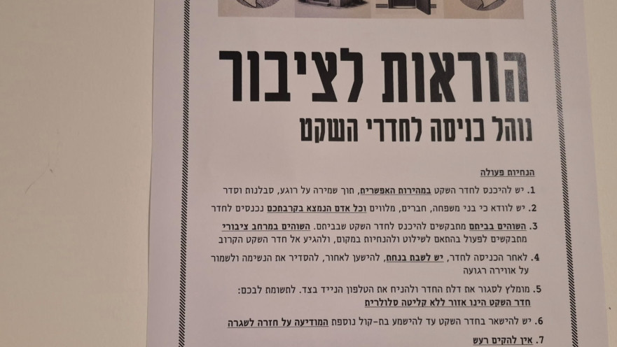 ירדנה הורביץ ורחלי ישורון - חדר השקט העתידי
