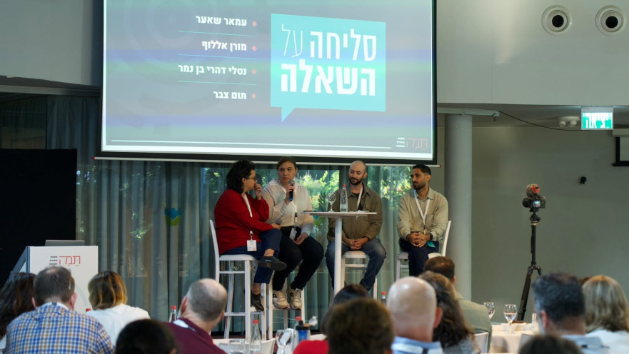 כנס של ארגון ״תמה״ בתל אביב