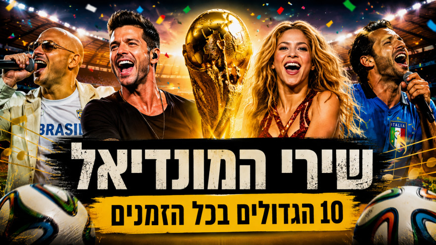 מונידאל 2026