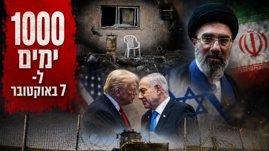 100 ימים ל-7 באוקטובר