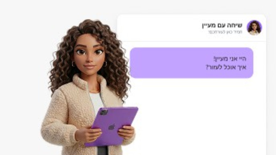 מתוך מערכת העוזרת האישית מעין