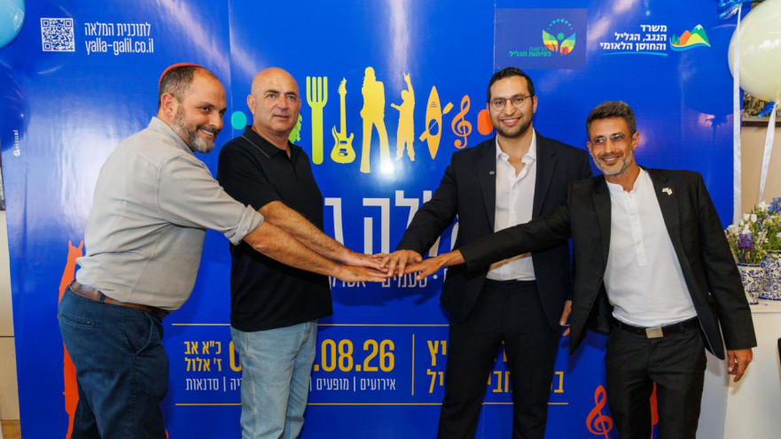 פסטיבל "יאללה גליל"