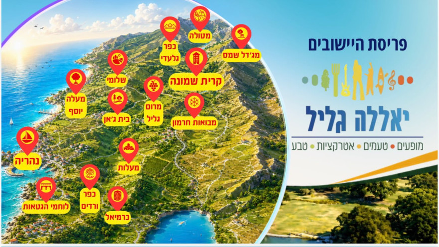 פסטיבל יאללה גליל