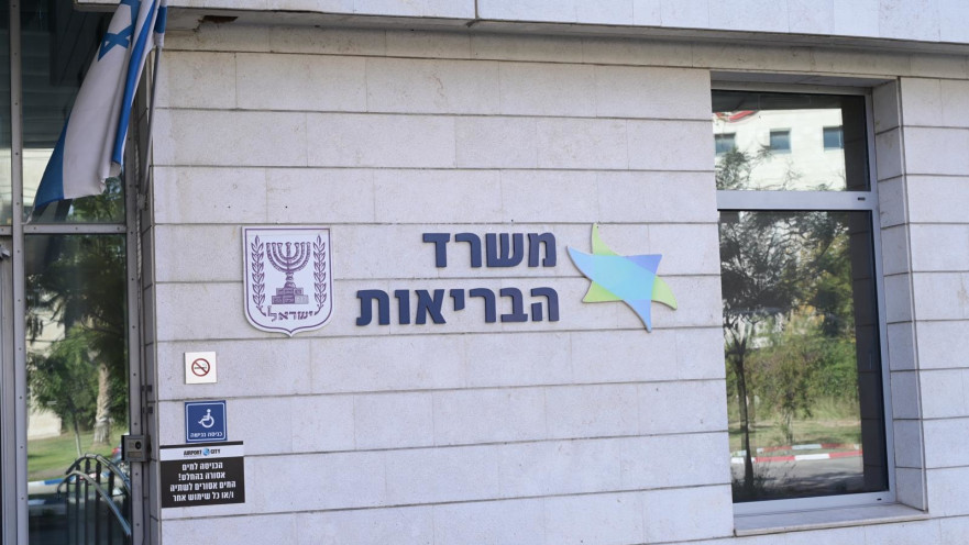 משרד הבריאות. הודעות דיגיטליות