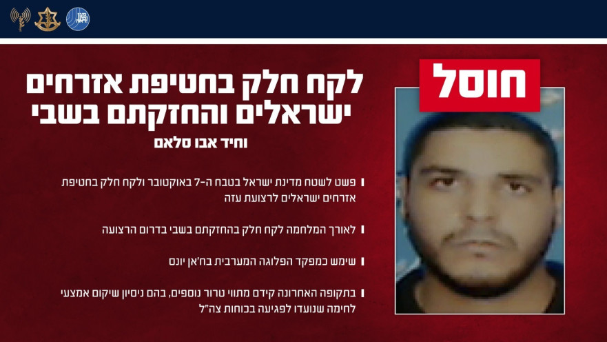 המחבל שחוסל 