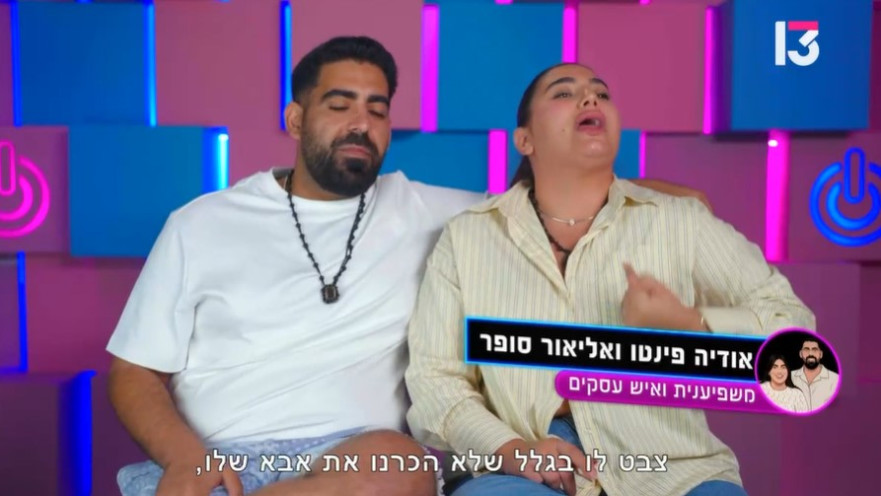 אודיה פינטו ואליאור סופר ב"פאוור קאפל"