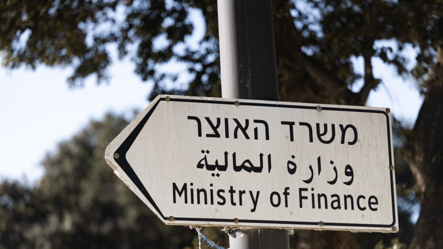 משרד האוצר