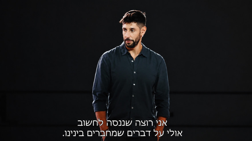 עידן עמדי, "לא מה שחשבתם" - לכבוד ערב תשעה באב