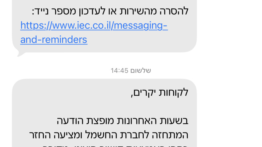 בנק לאומי מזהיר את לקוחותיו מפני ניסיונות הונאה