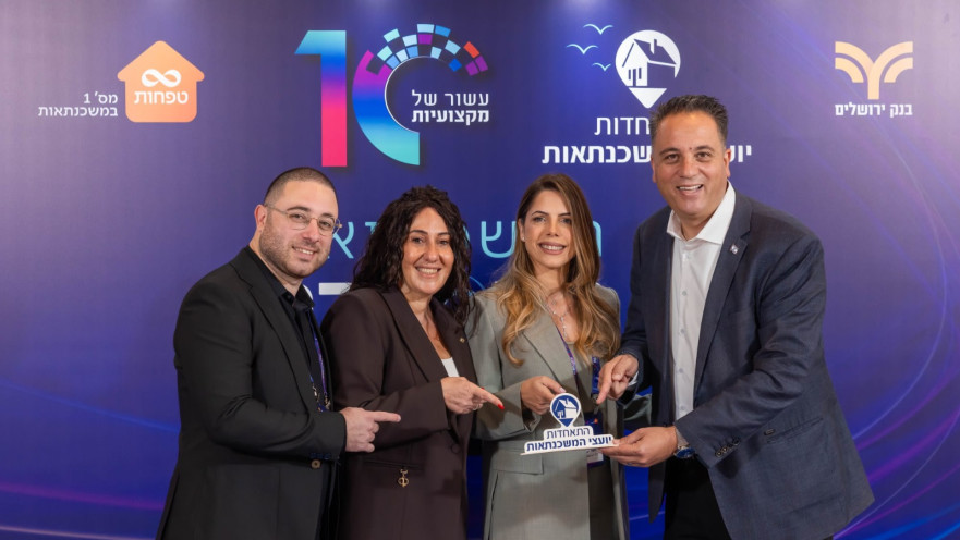 בכירי ענף המשכנתאות בוועידת ״עידן האסדרה״ בירושלים