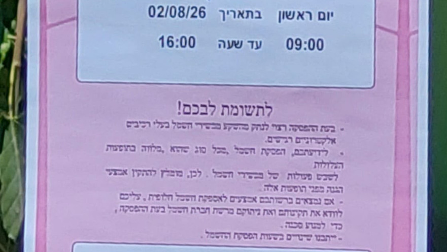 הפסקת חשמל יזומה ביסוד המעלה