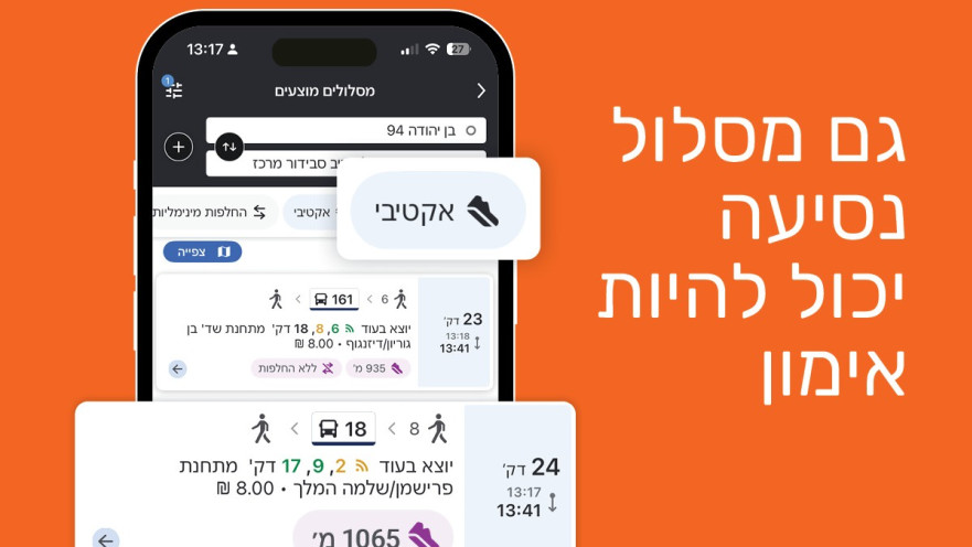 הפיצ'ר החדש באפליקציית מוביט