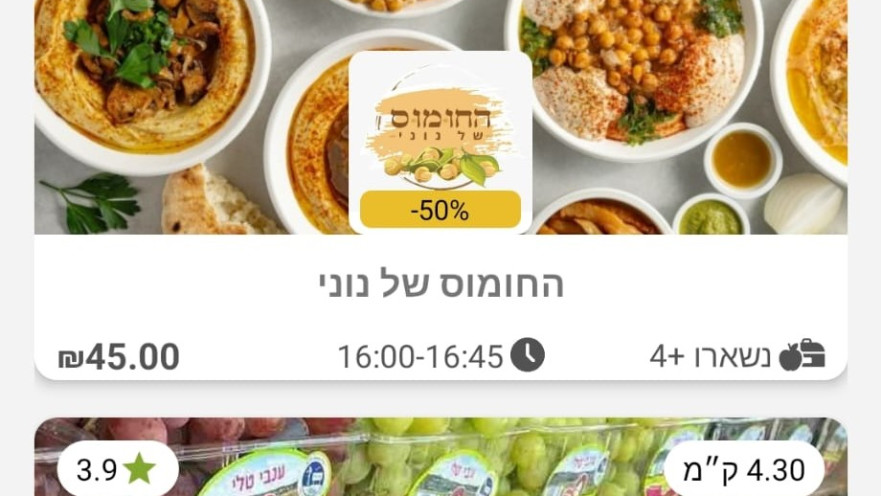 אפליקציית SpareEat
