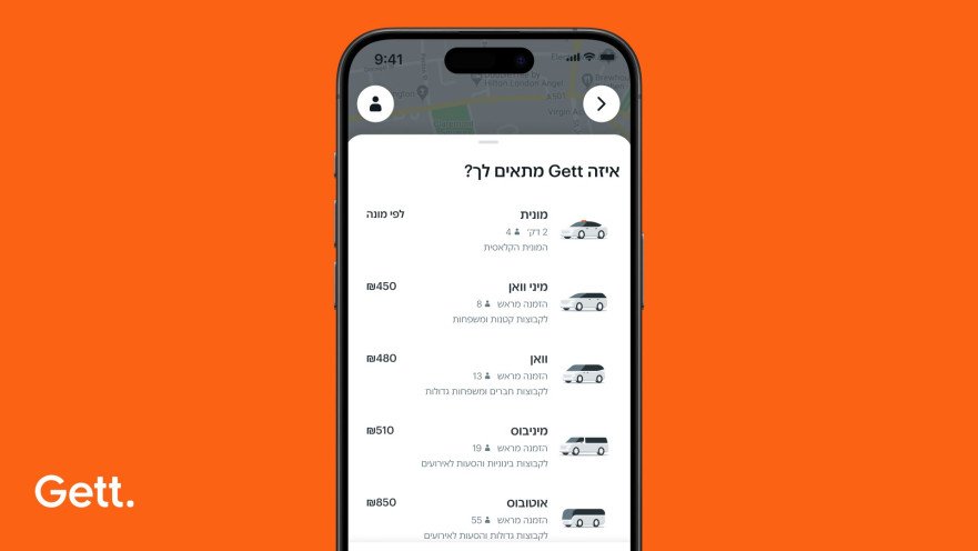 אפליקציית GETT