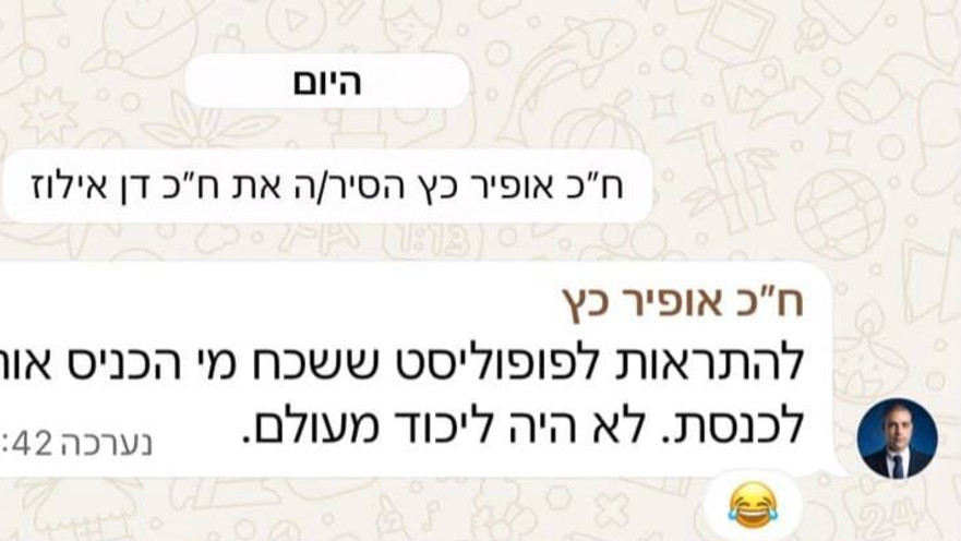 דן אילוז הוצא מקבוצת הוואטסאפ של הליכוד 