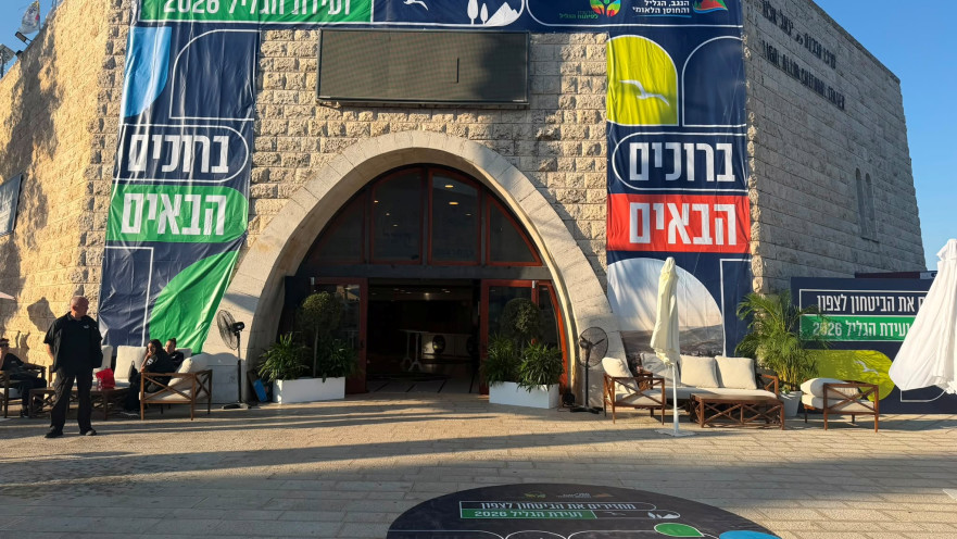 ועידת הגליל 2026 תתקיים היום בצפת