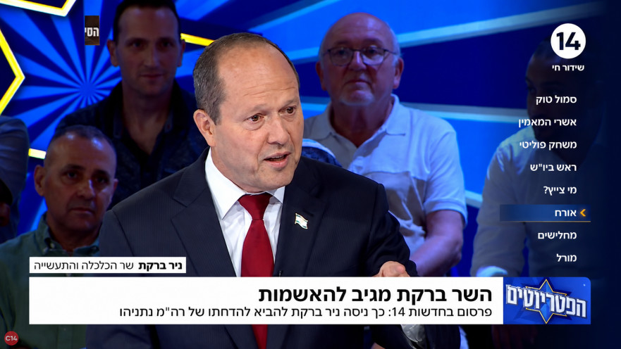 ניר ברקת בתוכנית "הפטריוטים"
