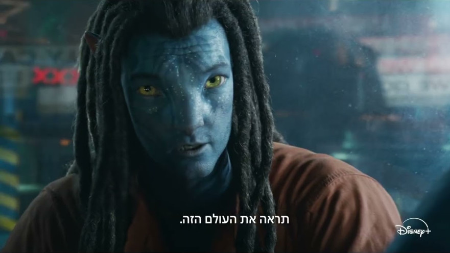 "אוואטר: אש ואפר"