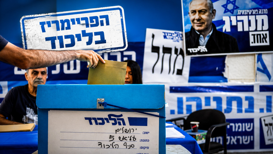 הפריימריז בליכוד