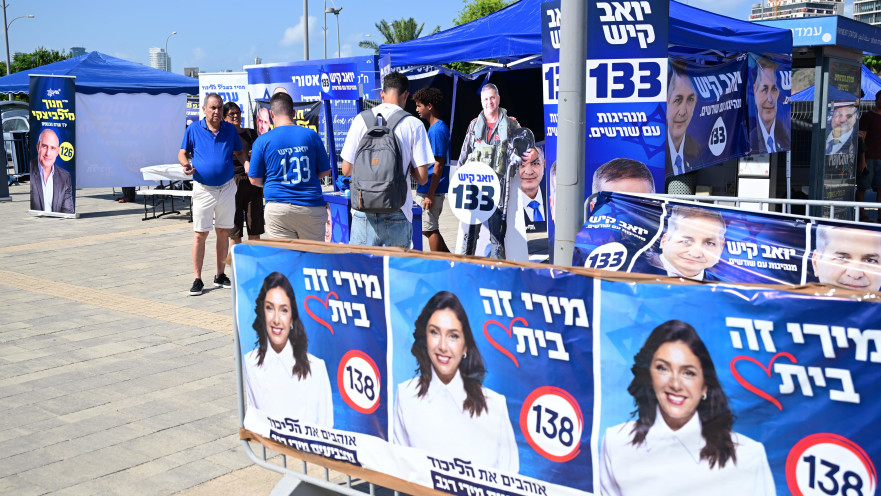 פריימריז בליכוד