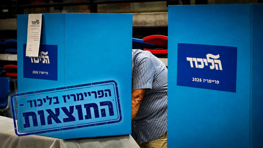 הפריימריז בליכוד