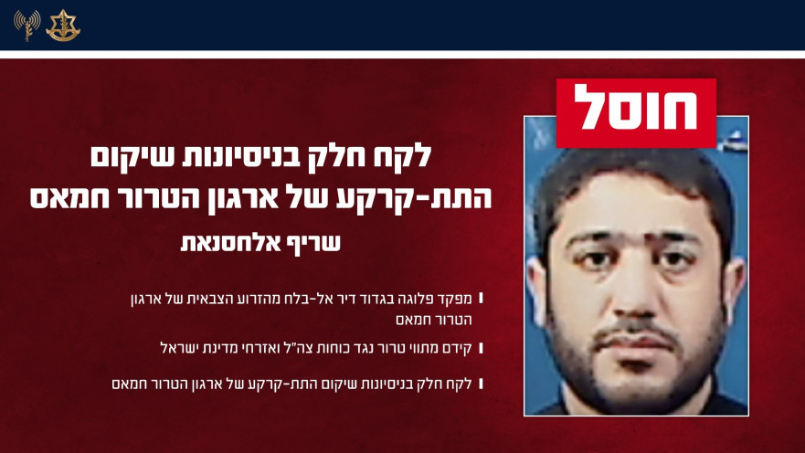 המחבל שחוסל, שריף אלחסנאת