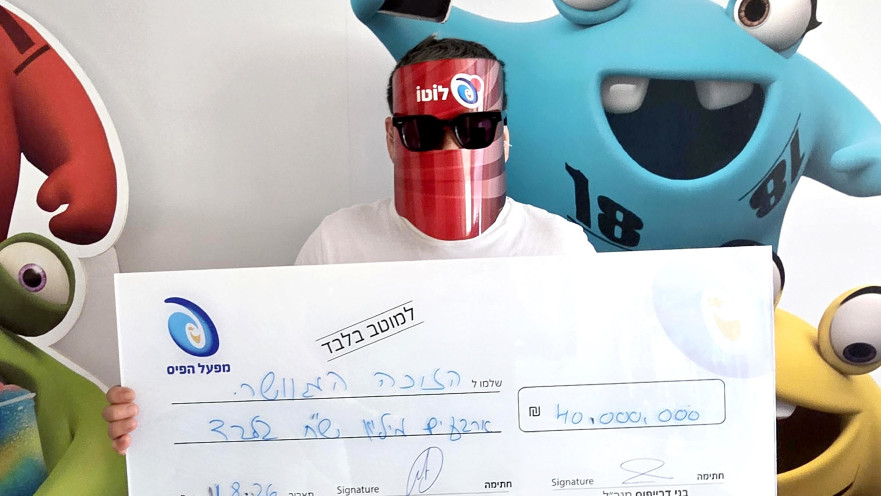 הזוכה בלוטו 