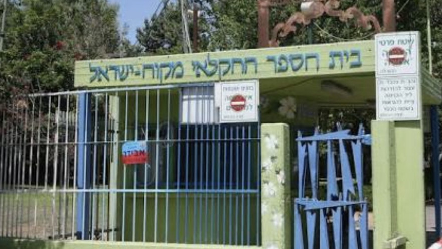 בית הספר החקלאי מקווה ישראל