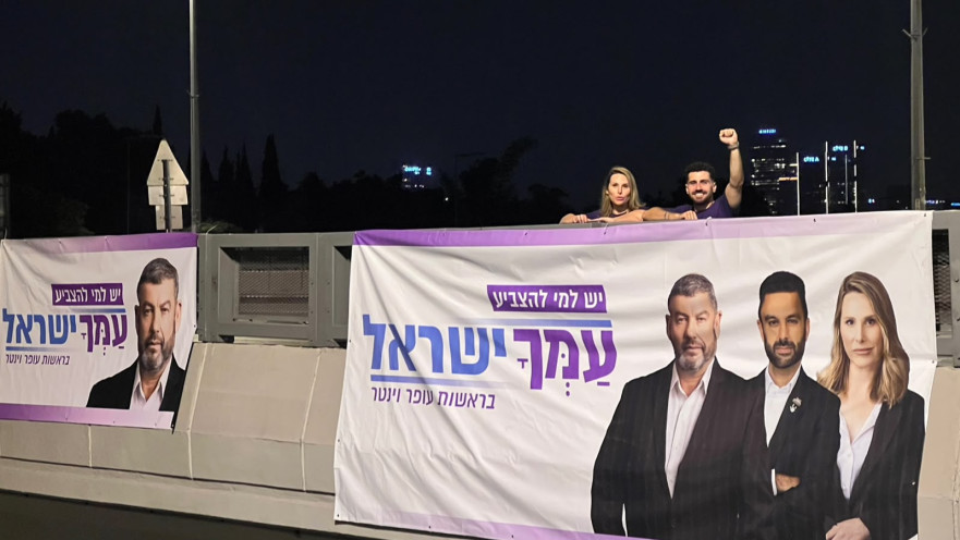 השקת הקמפיין של מפלגת "עמך ישראל" 