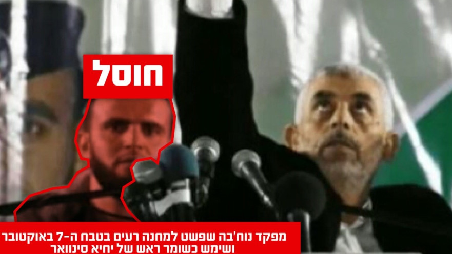רזק סהיל סלימאן אבו שחמה שומר הראש של סינוואר חוסל