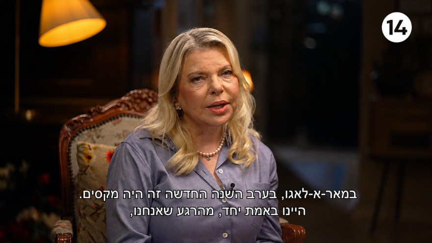 שרה נתניהו אצל טל מאיר