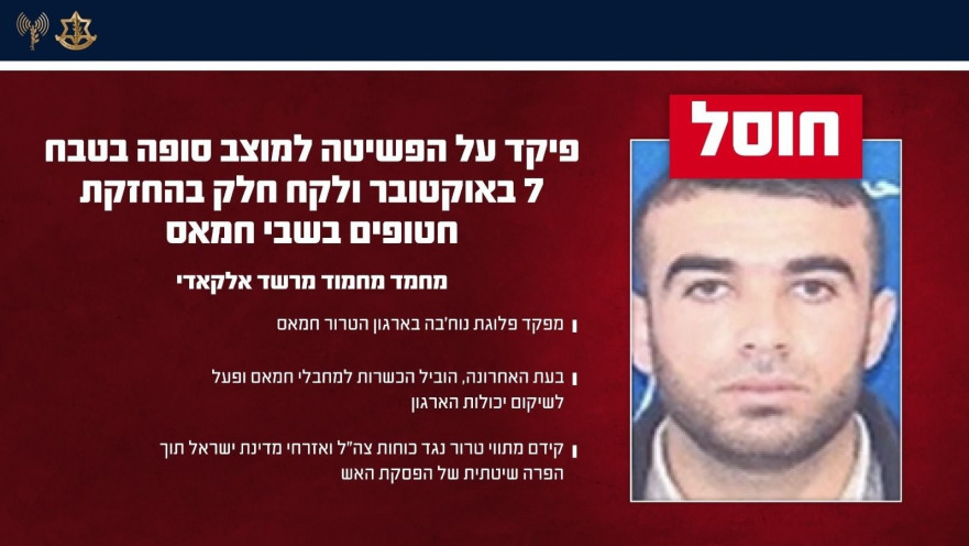תמונת המחוסל