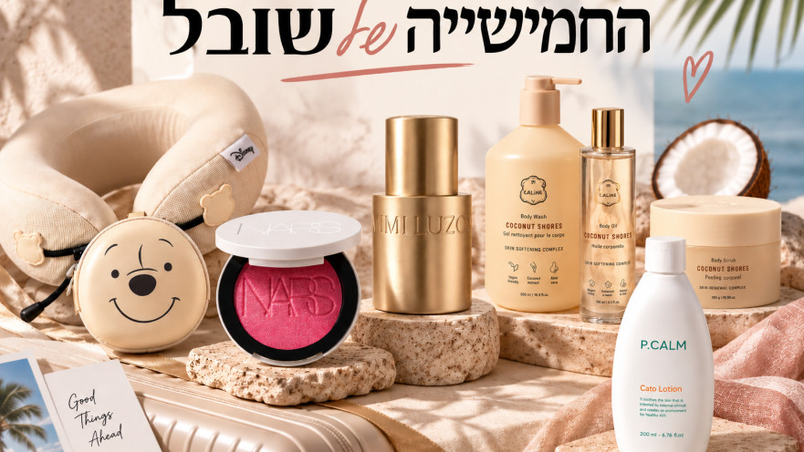 החמישיה של שובל