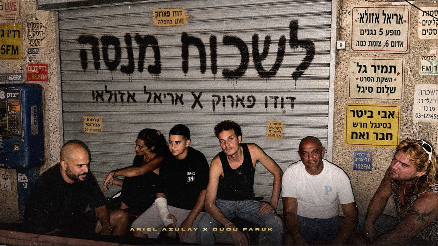עטיפת האלבום