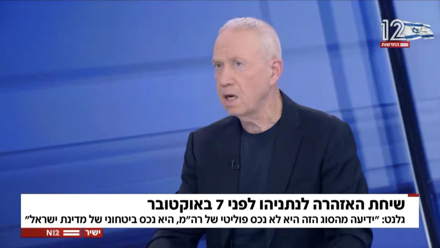 יואב גלנט