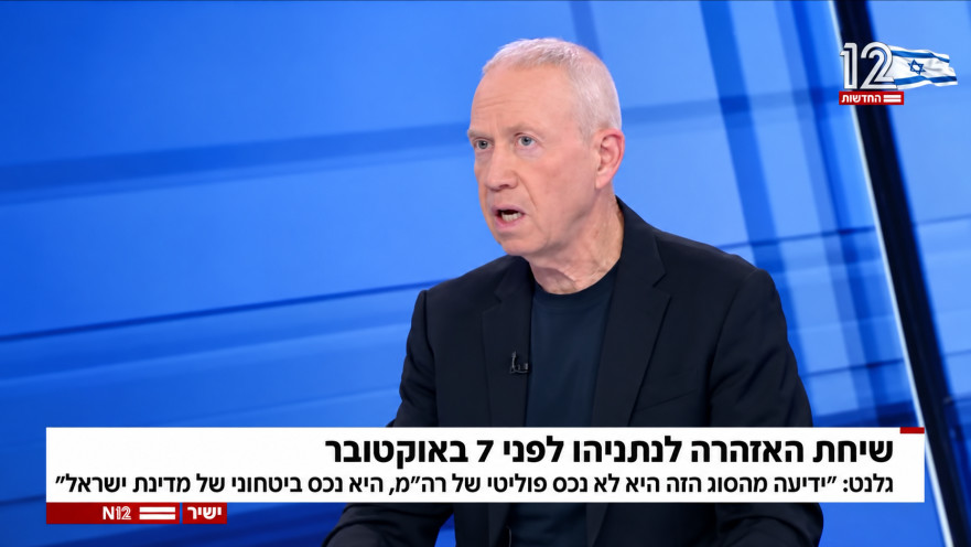 יואב גלנט